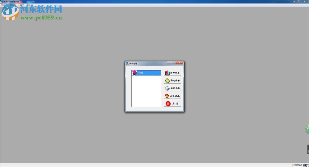 广东工会财务软件 7.0 通用版