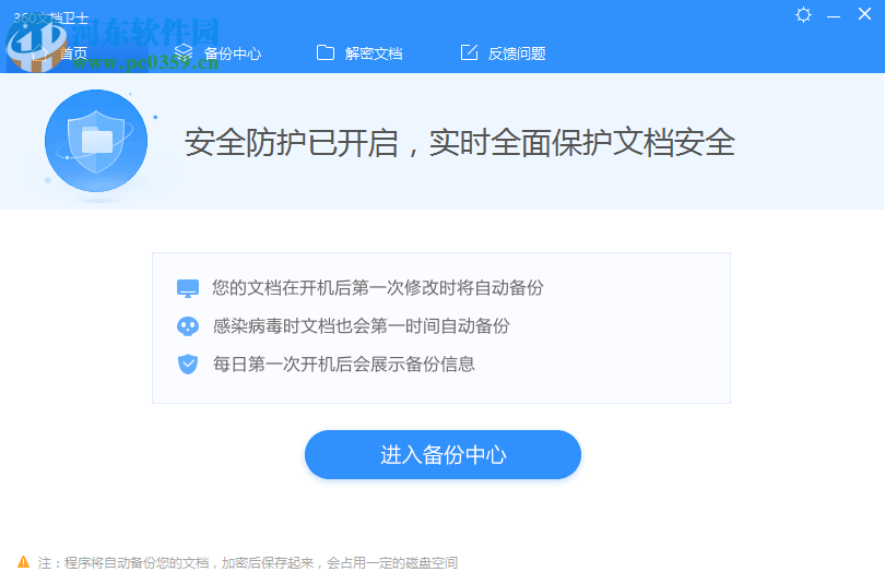 360文档卫士下载