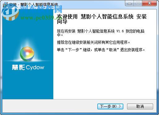 慧影个人智能信息系统