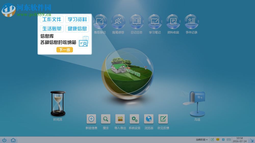 慧影个人智能信息系统