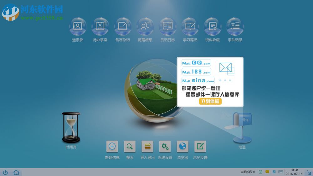 慧影个人智能信息系统