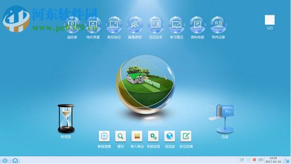 慧影个人智能信息系统