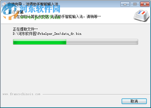 法语智能输入法 2.3 简体中文版
