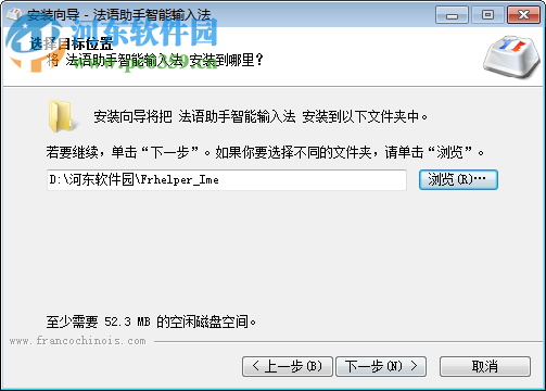 法语智能输入法 2.3 简体中文版