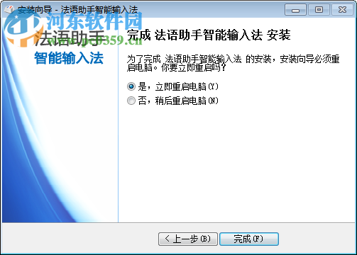 法语智能输入法 2.3 简体中文版
