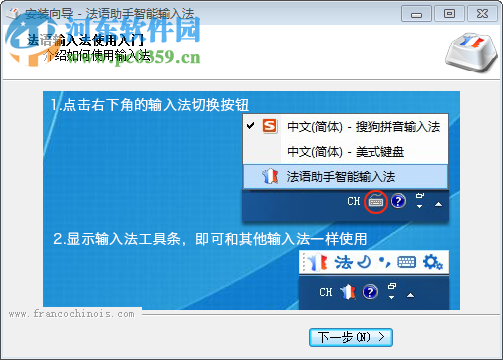 法语智能输入法 2.3 简体中文版