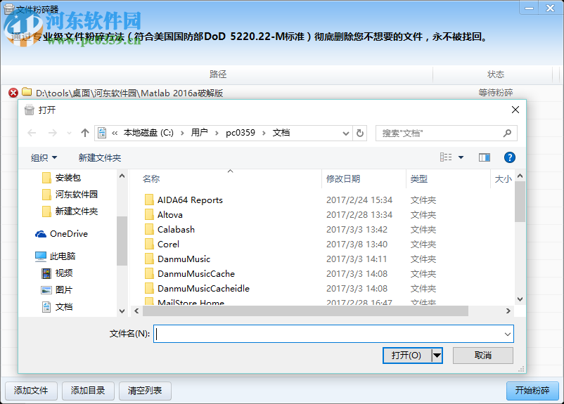 瑞星文件粉碎器下载 2017 绿色版