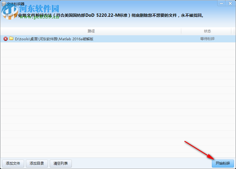 瑞星文件粉碎器下载 2017 绿色版