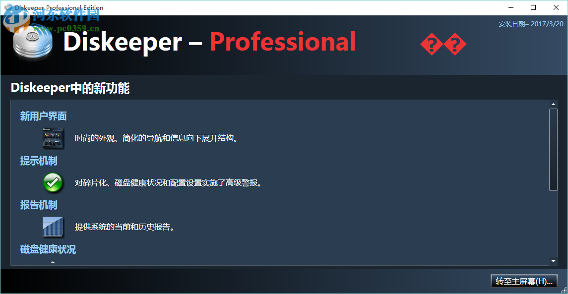 Diskeeper 2011企业版 15.0.952.0 中文版