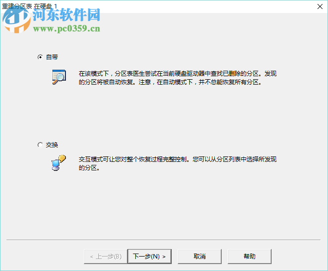 PTDD分区表医生 3.5 官方绿色版