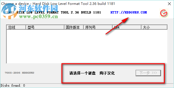 万能硬盘低格工具(支持所有IDE、SATA、移动硬盘) 2.36 中文绿色版