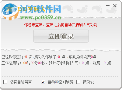 搜客QQ空间人气 1.54 官方最新版