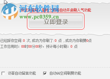 搜客QQ空间人气 1.54 官方最新版