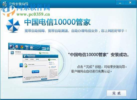 湖南电信10000管家 3.0.192.170227 官方版