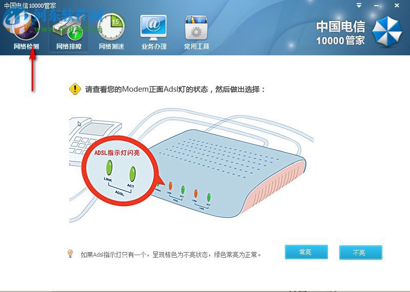 湖南电信10000管家 3.0.192.170227 官方版