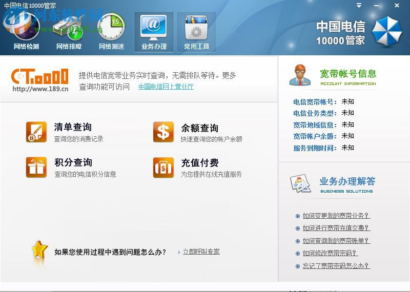 湖南电信10000管家 3.0.192.170227 官方版