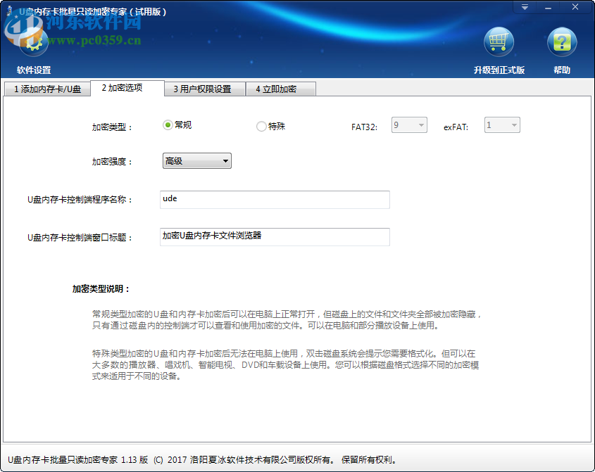u盘内存卡批量只读加密专家