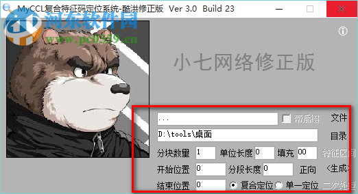 MyCCL复合特征码定位系统 2017 最新中文绿色版