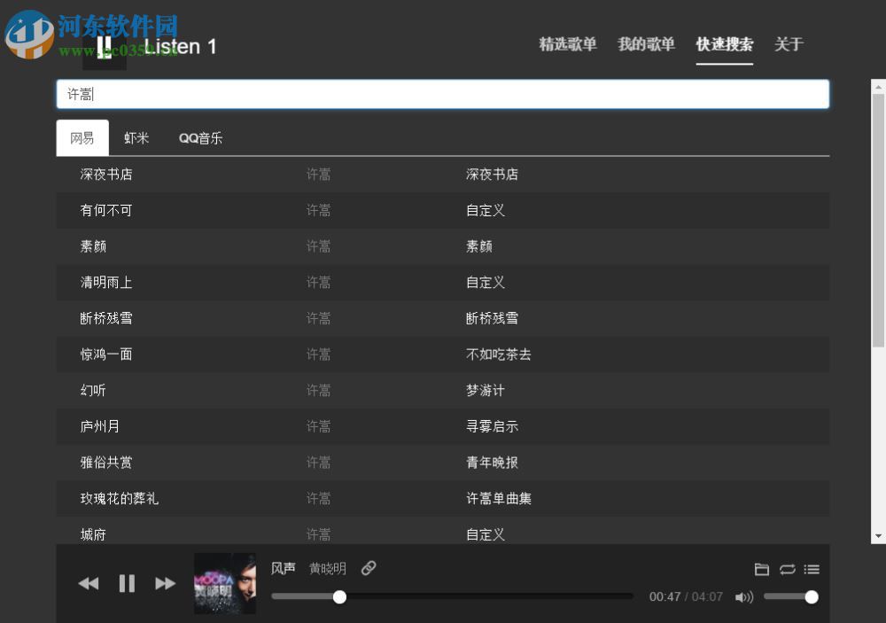 listen 1 windows(listen1音乐播放器)