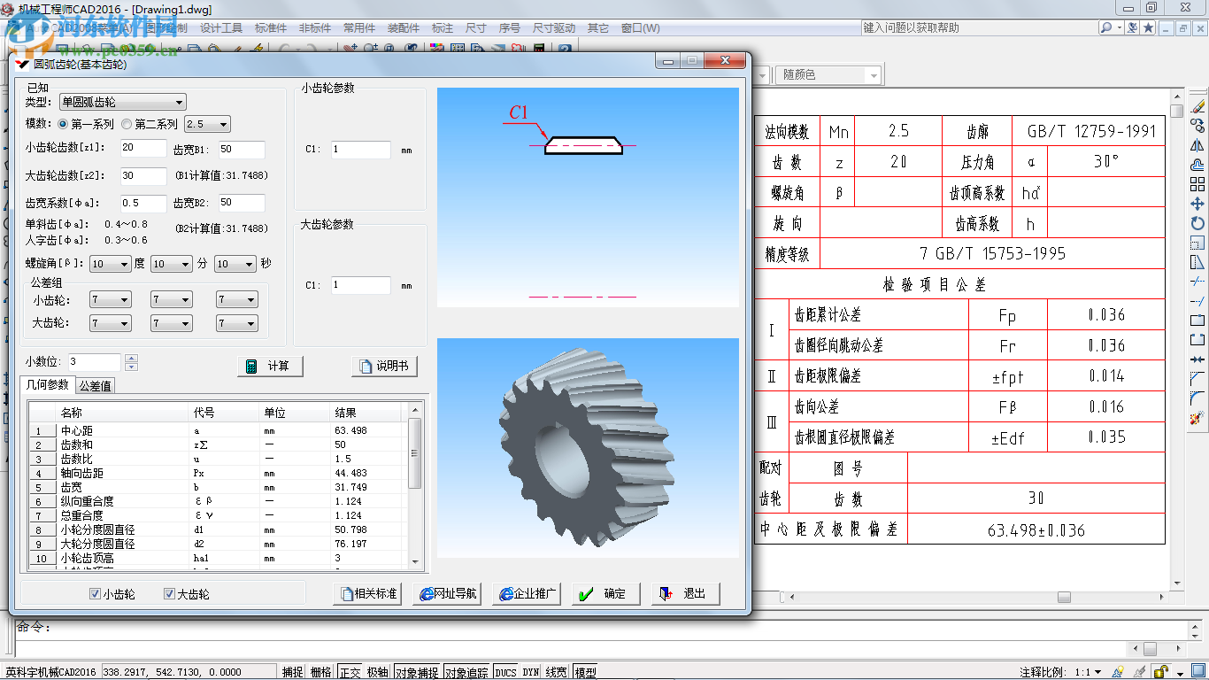 英科宇机械工程师2016免费版下载 2016 简体中文版