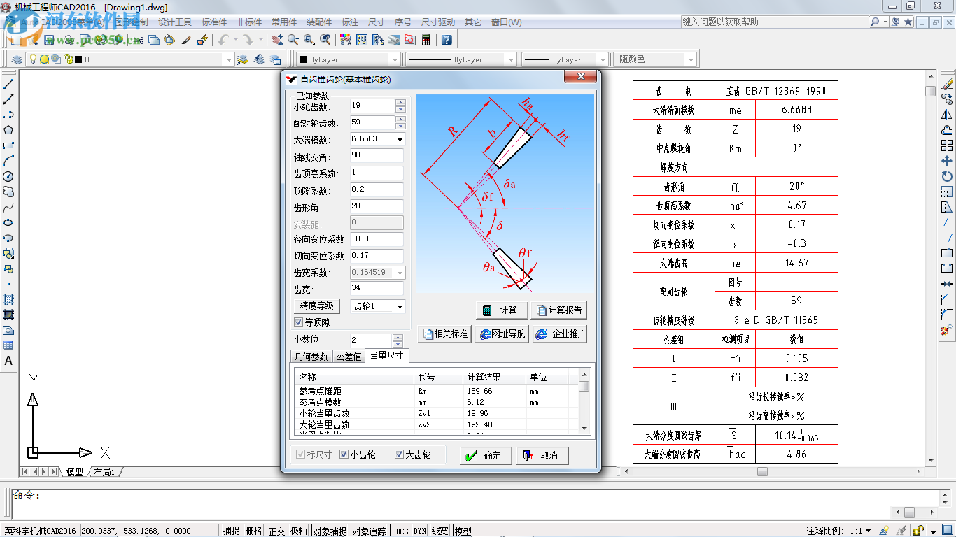 英科宇机械工程师2016免费版下载 2016 简体中文版