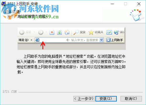 3721上网助手 4.2 官方最新版