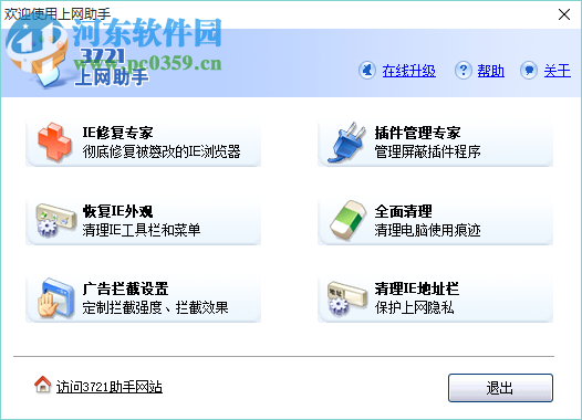 3721上网助手 4.2 官方最新版