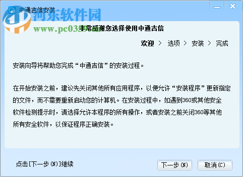 中通快递吉信客户端软件 1.1.9.271 pc版