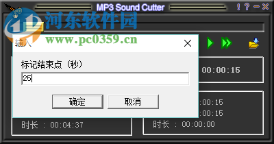 MP3cutter绿色版下载(MP3剪切拼合工具) 4.3.0 绿色免费版
