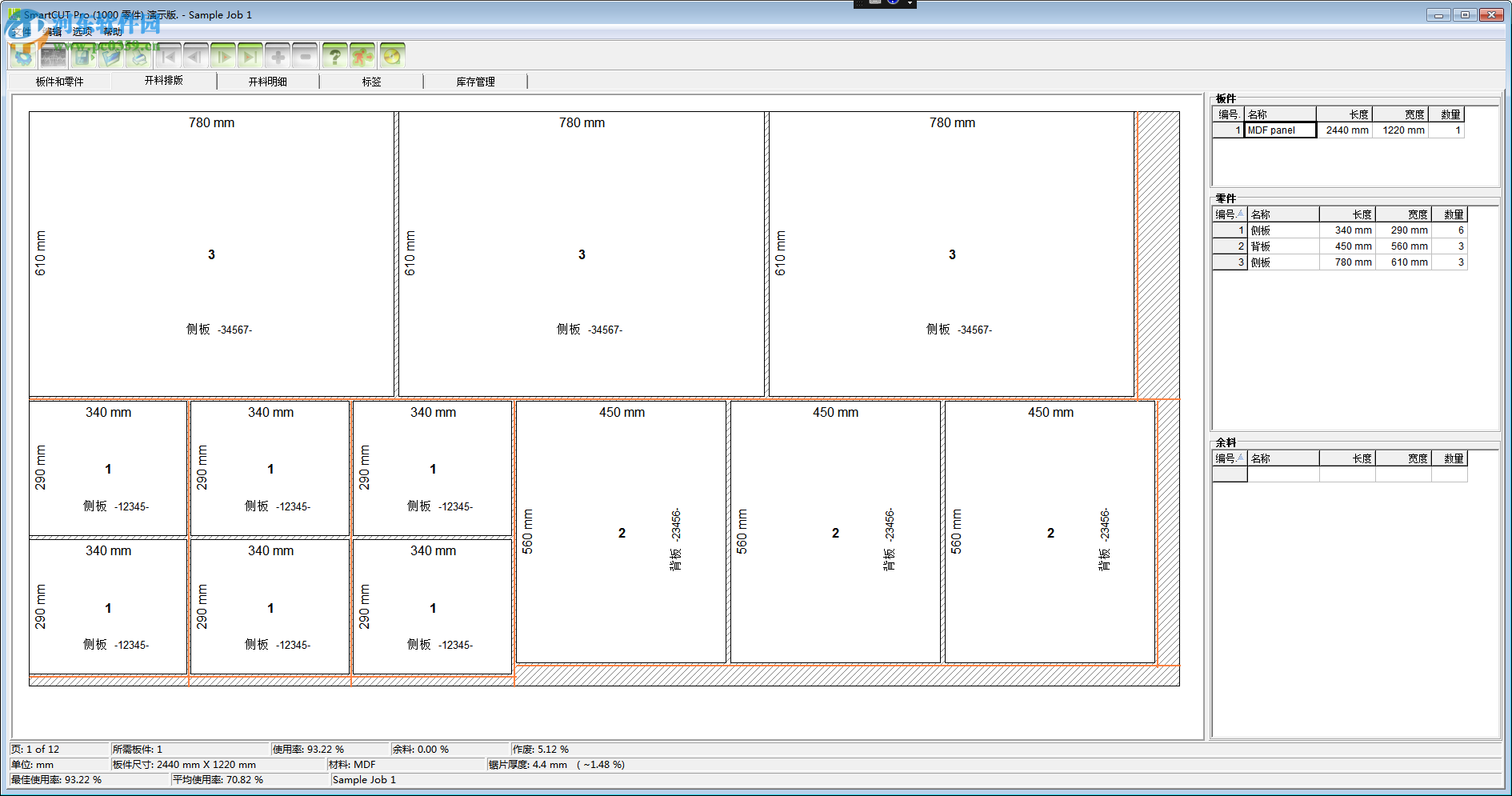 赛意特板材优化软件下载(附注册码) 2.51 免费专业版