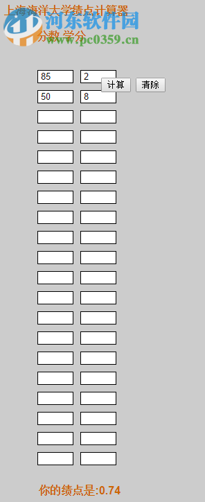 上海海洋大学绩点计算器在线平台 官网版