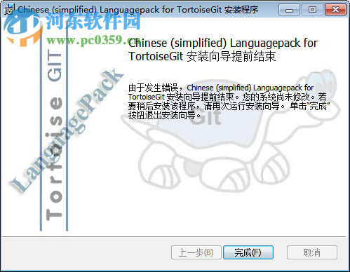 tortoisegit中文语言包 32位/64位