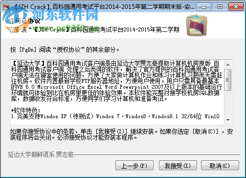 百科园通用考试客户端下载 2.3.0 官方版