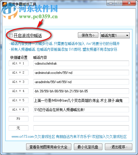 魔兽争霸自动喊话器 2017 绿色免费版