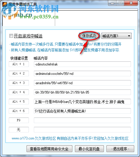 魔兽争霸自动喊话器 2017 绿色免费版