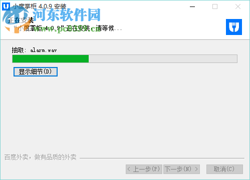 百度外卖商家pc客户端 5.1.0 官方版