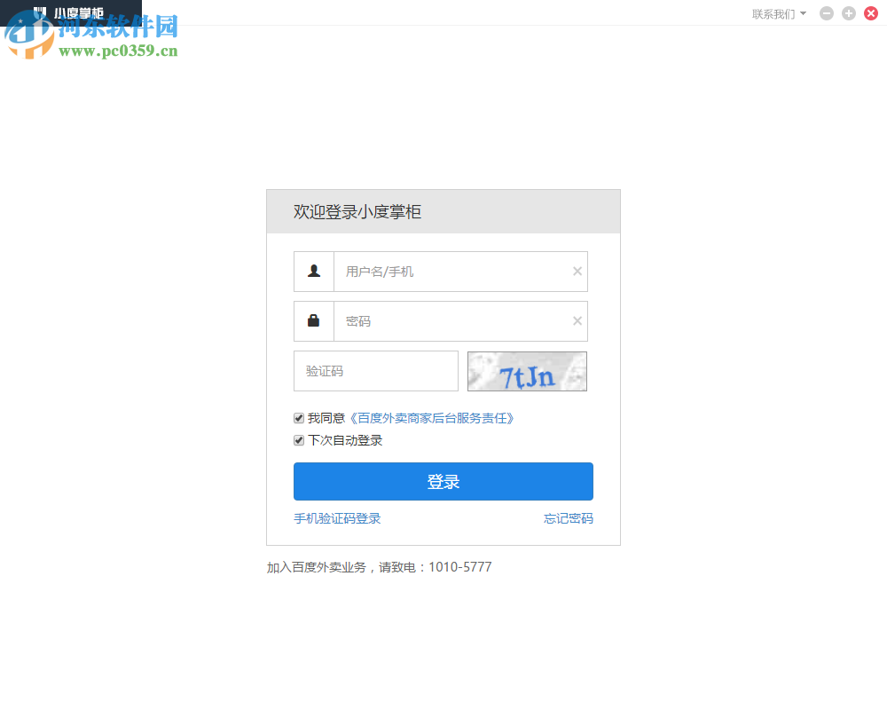 百度外卖商家pc客户端 5.1.0 官方版