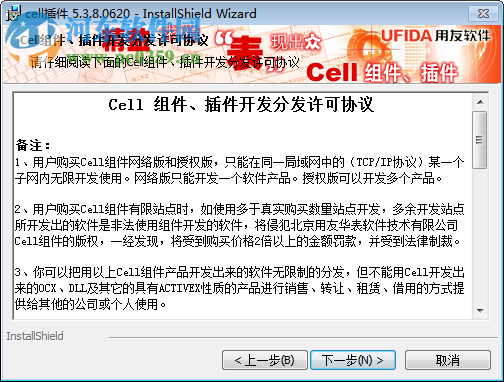 用友华表cell插件 5.3.9.16 安装版