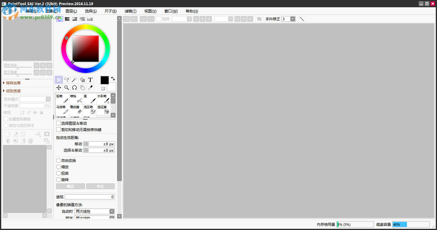 Paint Tool SAI 2中文版下载 2016 最新版