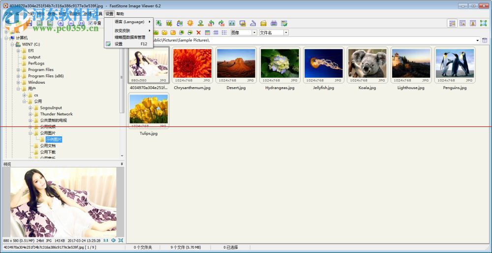 FastStone Image Viewer(图像查看器)下载 7.1 绿色中文版