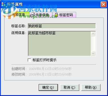 label mx 8下载(通用条码设计软件) 绿色免费版
