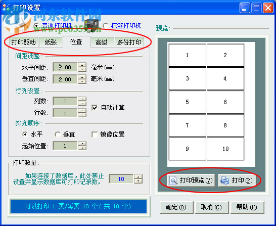 label mx 8下载(通用条码设计软件) 绿色免费版