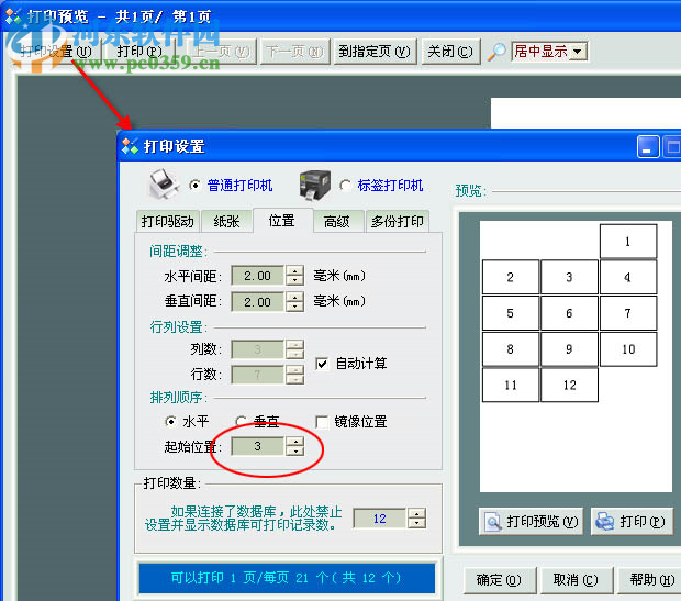 label mx 8下载(通用条码设计软件) 绿色免费版