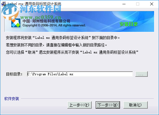 label mx 8下载(通用条码设计软件) 绿色免费版