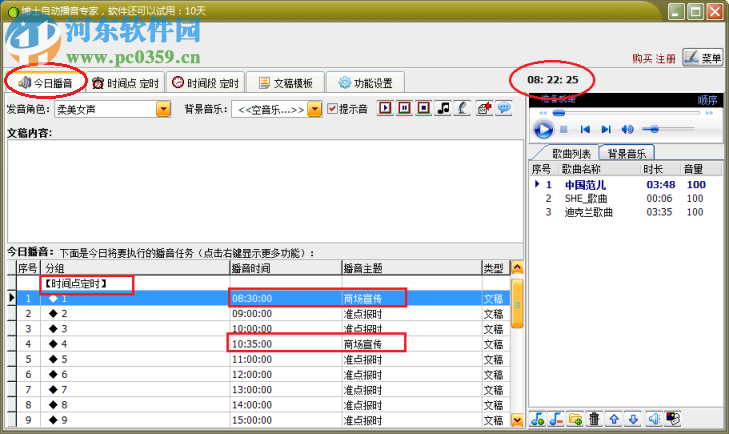 电脑播音员软件下载 7.3 免费版