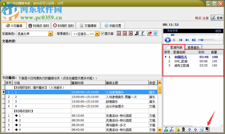 电脑播音员软件下载 7.3 免费版