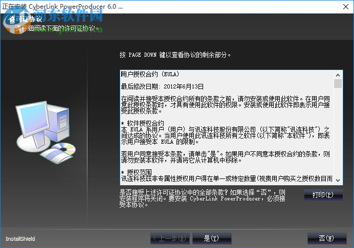 威力制片6中文版下载 6.0.2103.0 免费版