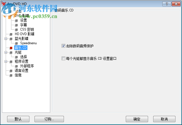 anydvd免费版下载(附安装教程) 8.1.0.0 免费版
