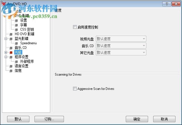 anydvd免费版下载(附安装教程) 8.1.0.0 免费版