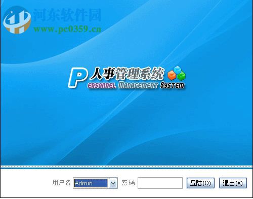 霄鹞企业人事管理系统 3.2.80 最新版